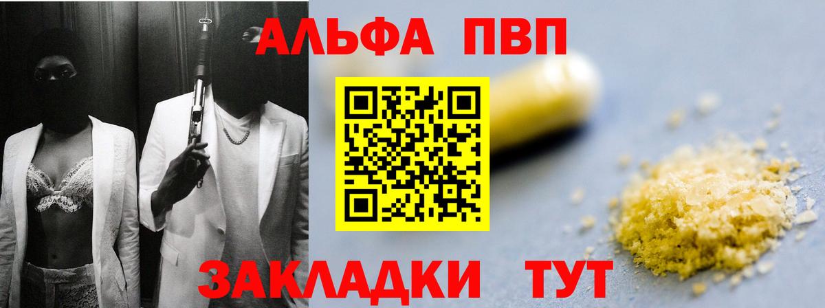Альфа ПВП мука Мирный