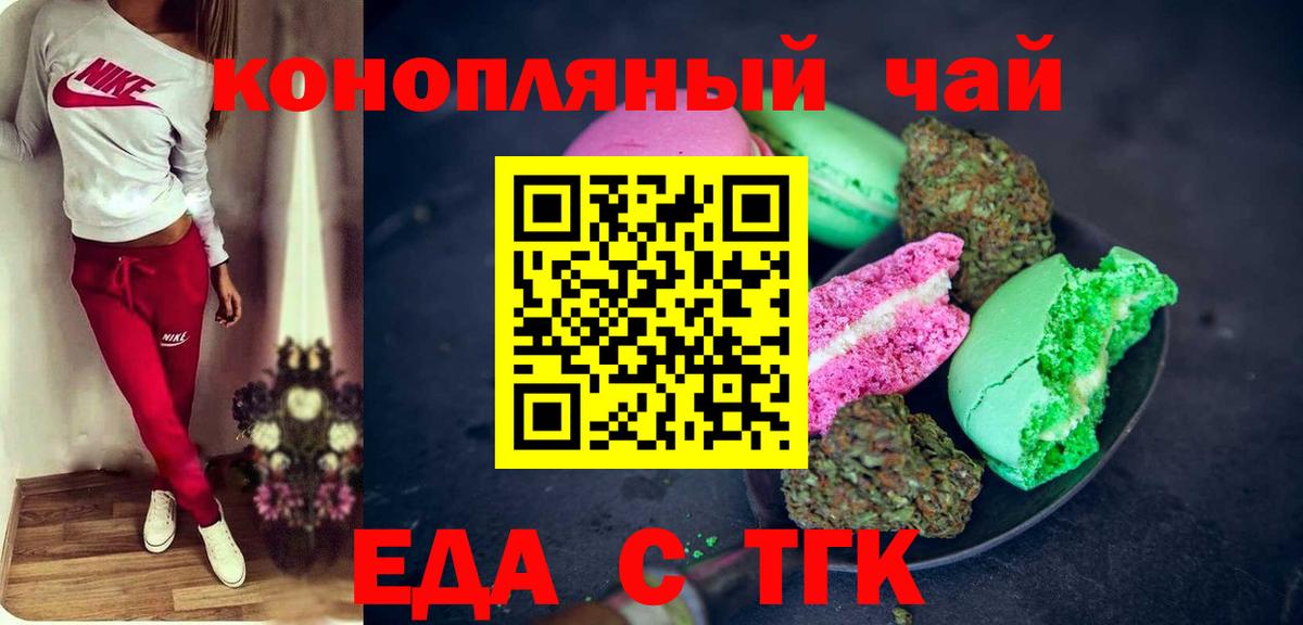 Еда ТГК марихуана Мирный