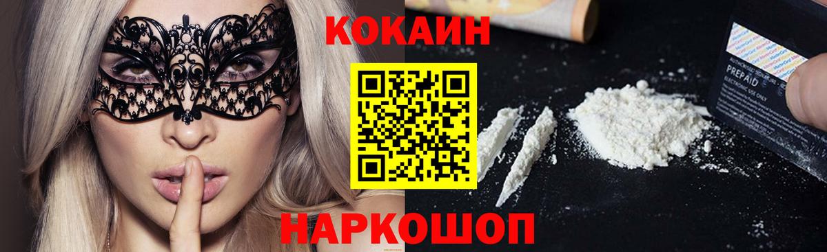 Мирный  COCAIN 97%  КОКАИН Боливия  Кокаин  Вход с VPN 