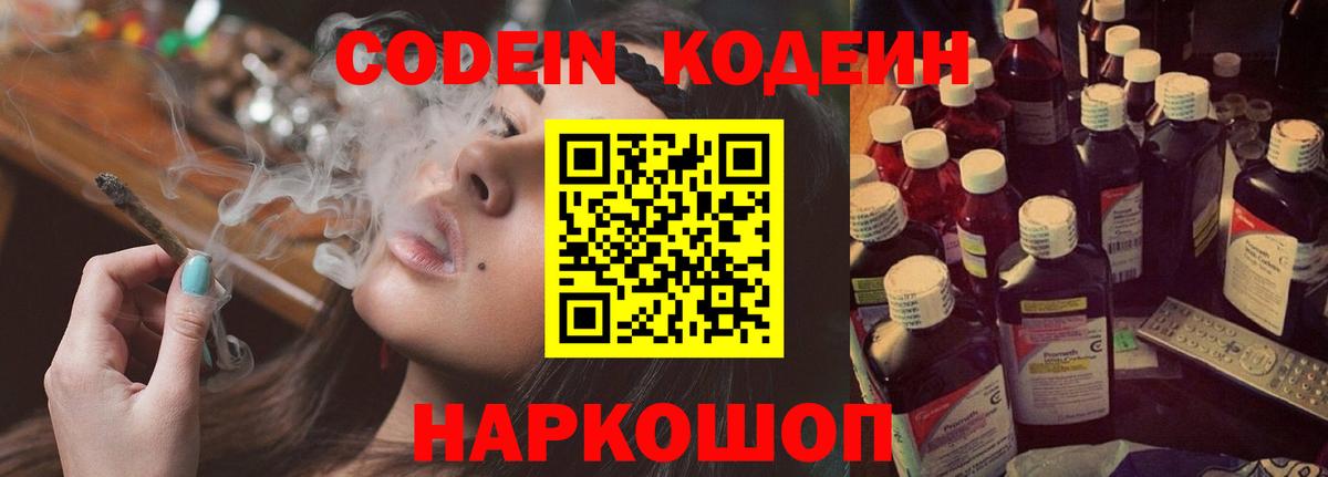 Мирный  Кодеиновый сироп Lean напиток Lean (лин)  Вход с VPN 