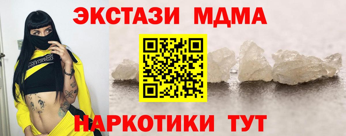 МДМА  Вход с VPN  МДМА Molly  Мирный  МДМА кристаллы 