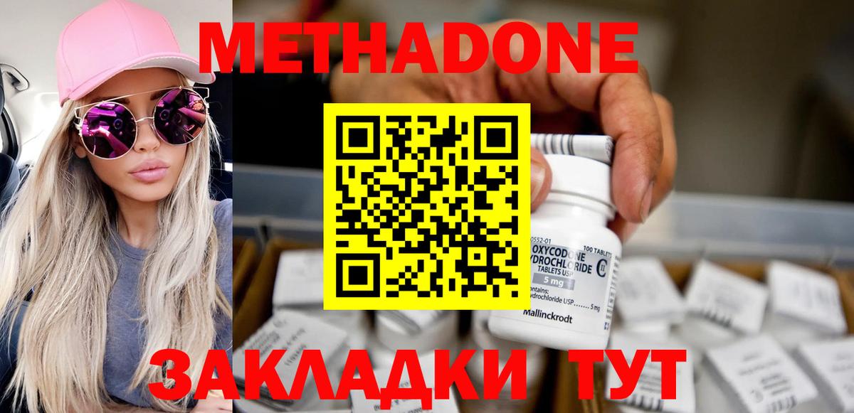 МЕТАДОН кристалл Мирный