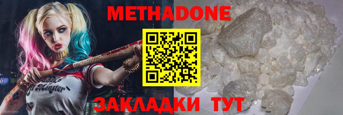 МЕТАДОН methadone  Метадон кристалл  Вход с VPN  маркетплейс телеграм  Мирный 